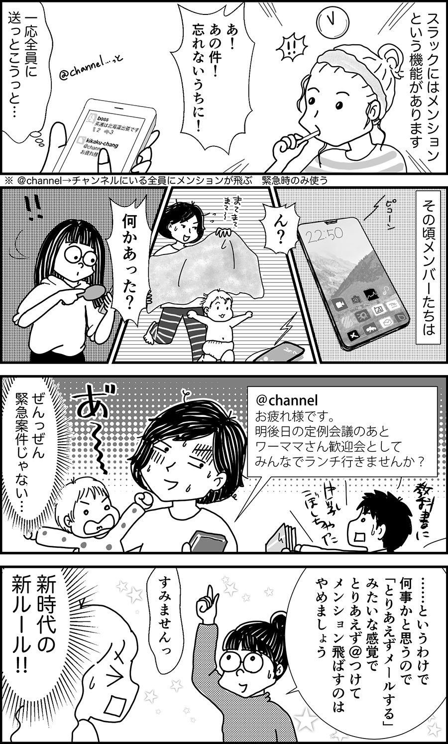 「マンガでわかる！ 驚くほど仕事がはかどるITツール活用術」より