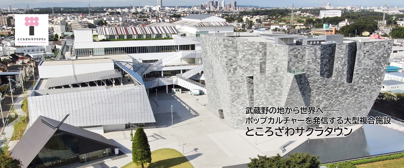 ところざわサクラタウン