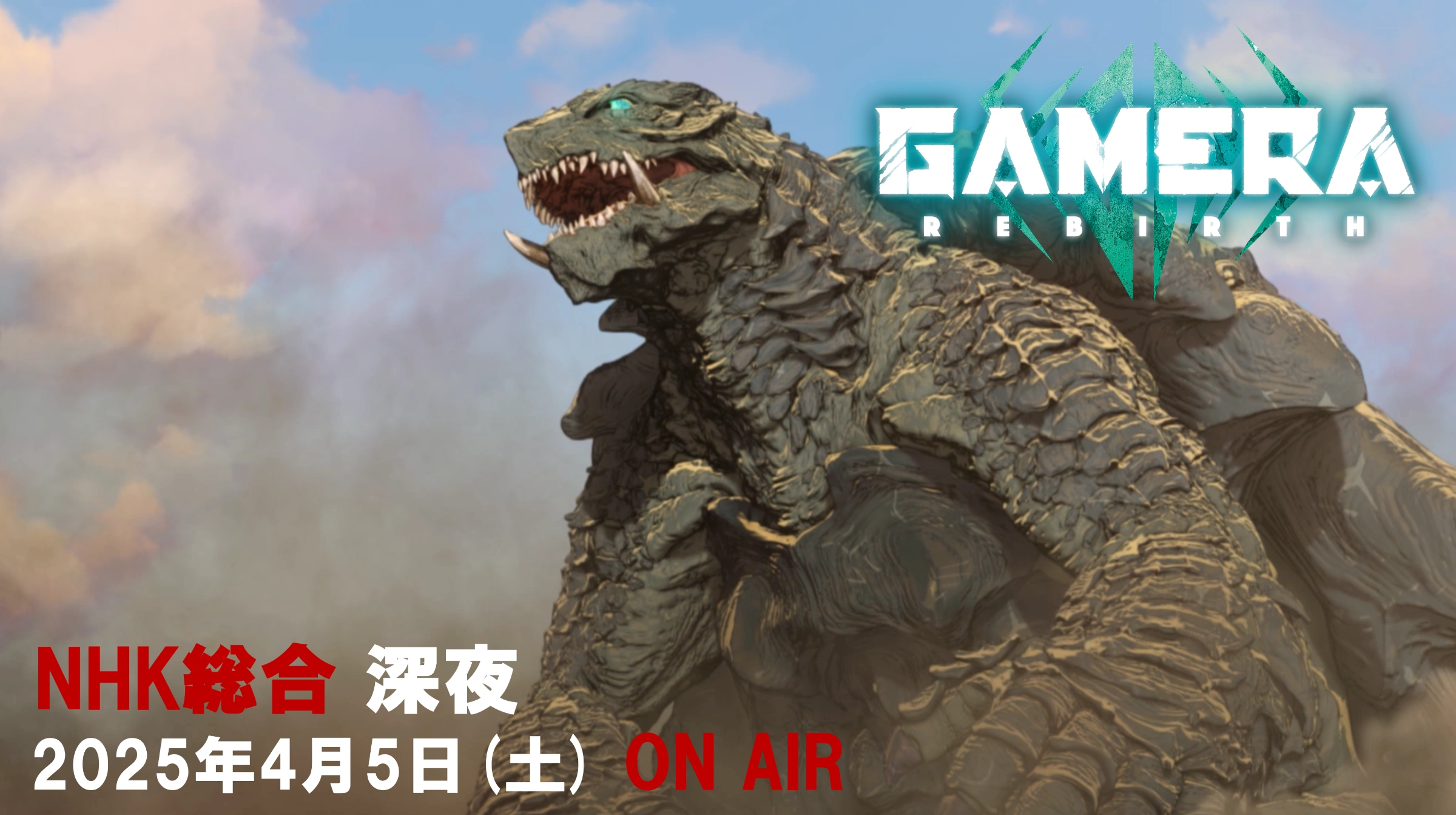 GAMERA -Rebirth-